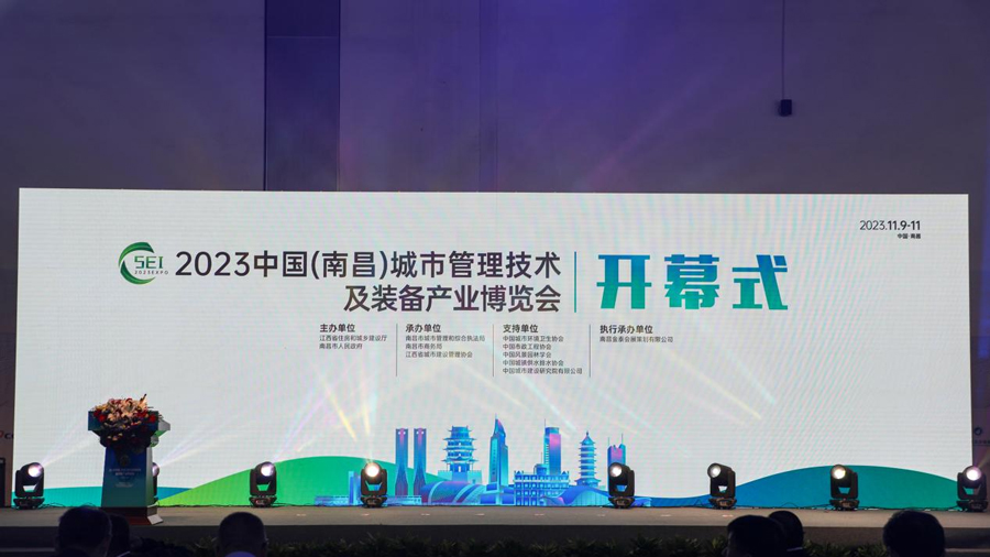 AIoT助力城市“智”理|122cc太阳集成游戏官方网站受邀出席2023南昌城博会